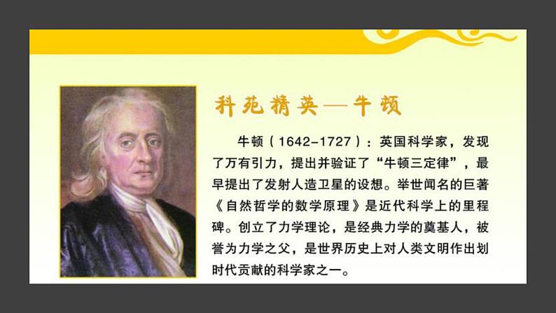 序言-物理学：物质及其运动规律的科学课件PPT第6页