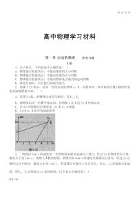 人教版高中必修一运动的描述专题训练