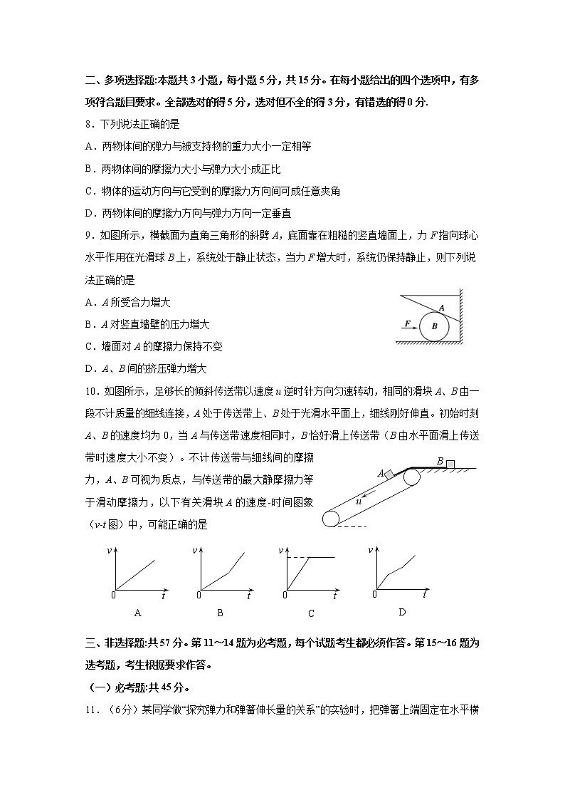 2020-2021学年重庆市南开中学高二下学期期末考试物理试题 Word版03
