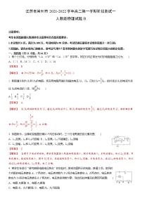 2021-2022学年江苏省常州市高二第一学期阶段测试一物理试题B（解析版）