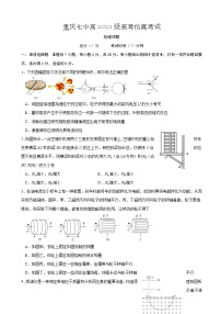 2021届重庆市第七中学高三下学期高考仿真考试物理试题