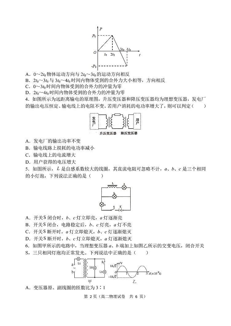 2020-2021学年辽宁省大连市金普新区高二上学期期末检测物理试题 PDF版02