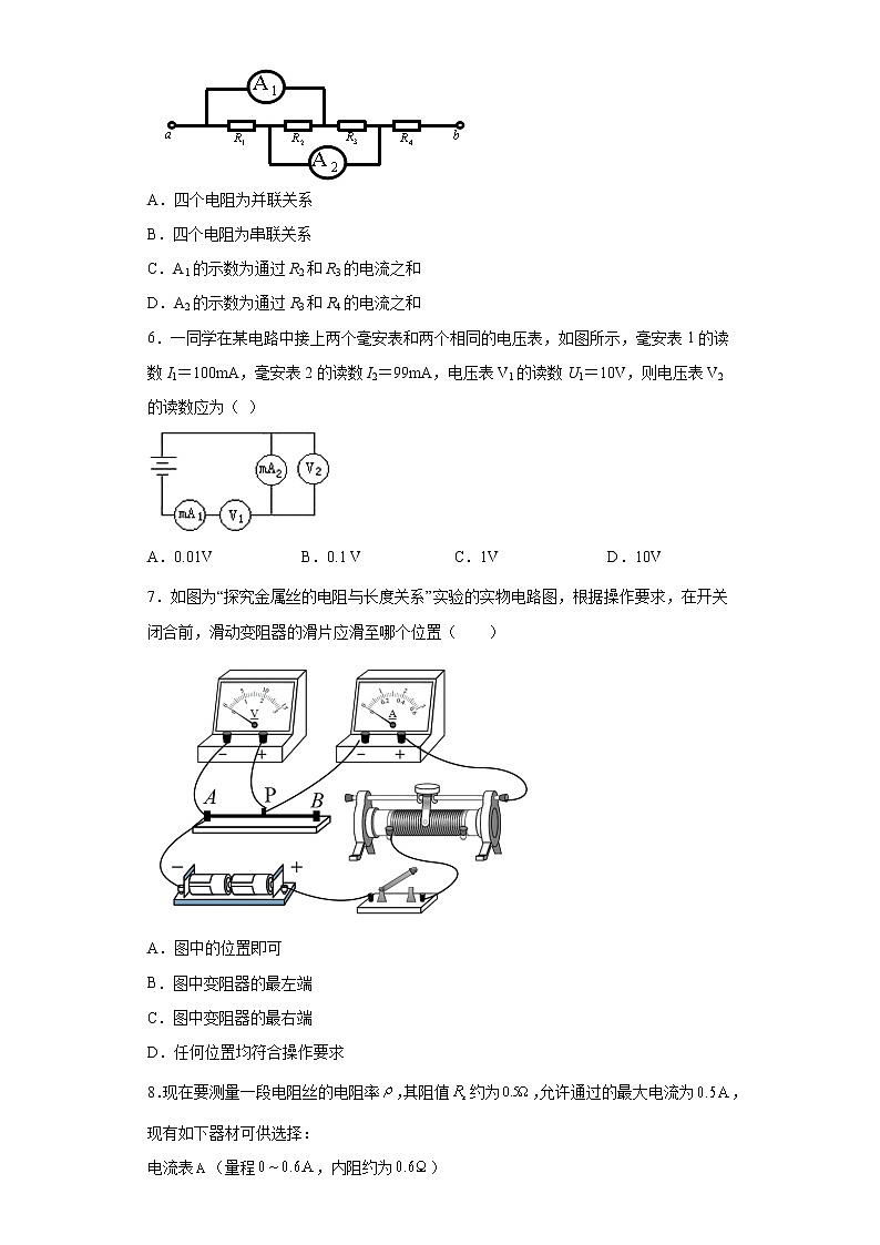 2021-2022学年度高二物理第十一章电路及其应用第三节实验：导体电阻率的测量（暑期衔接练习四）（人教版2019）第2页