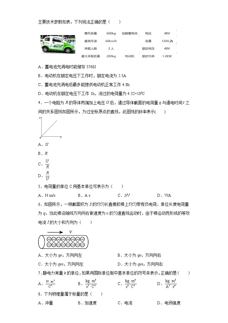 2021-2022学年度高二物理第十一章电路及其应用第一节电源和电流必修第三册（暑期衔接练习三）（人教版2019）第2页