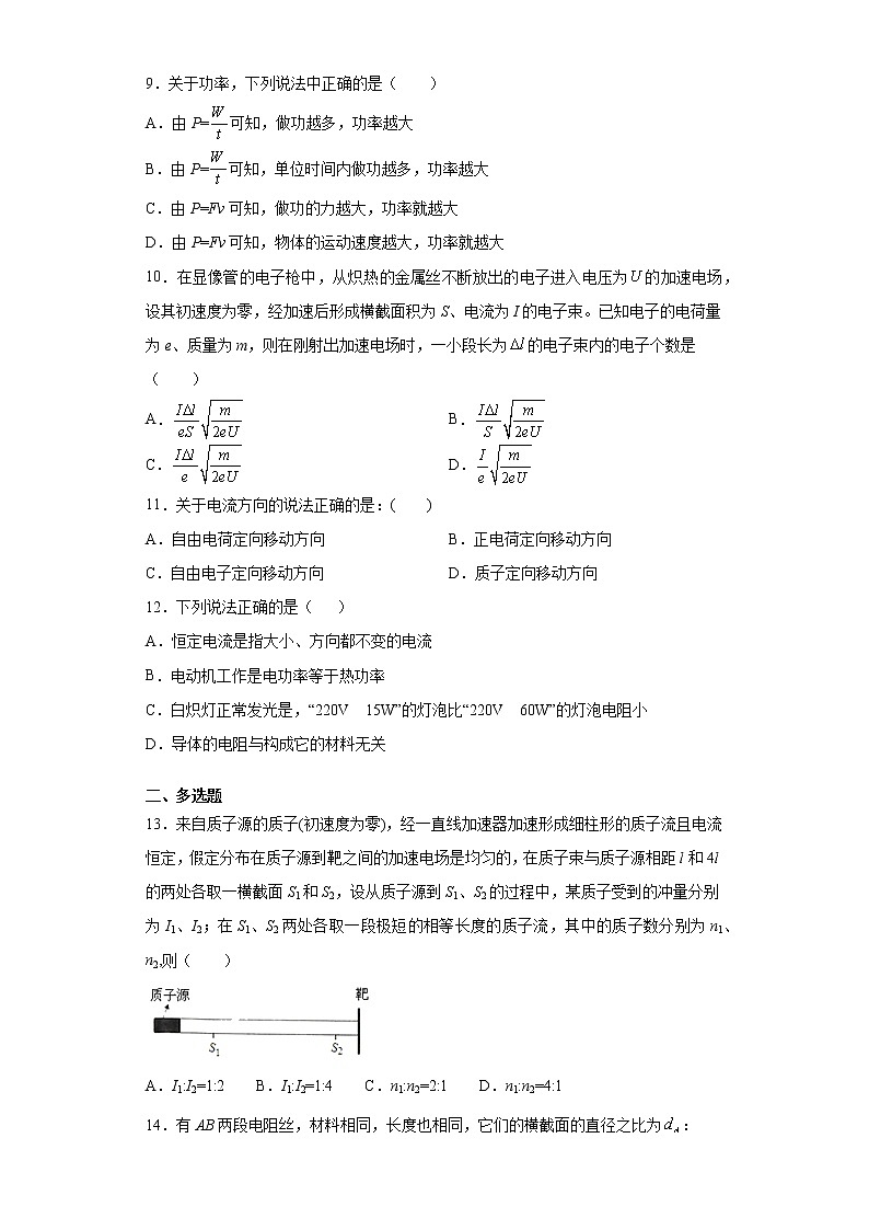2021-2022学年度高二物理第十一章电路及其应用第一节电源和电流必修第三册（暑期衔接练习三）（人教版2019）第3页
