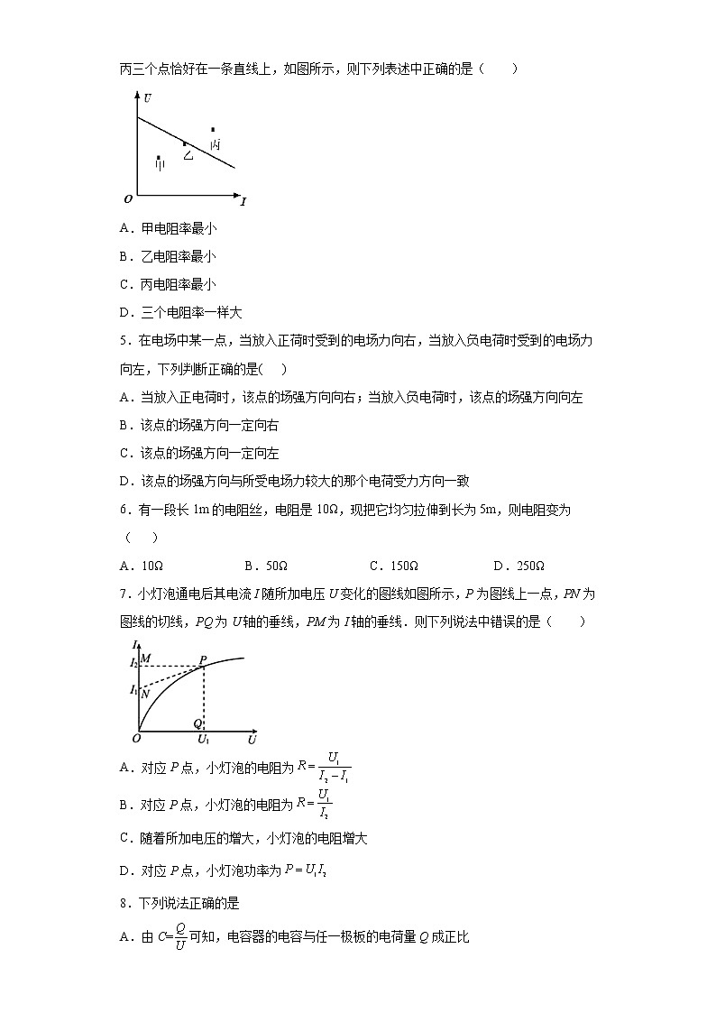 2021-2022学年度高二物理第十一章电路及其应用第二节导体的电阻必修第三册（暑期衔接练习四）（人教版2019）第2页