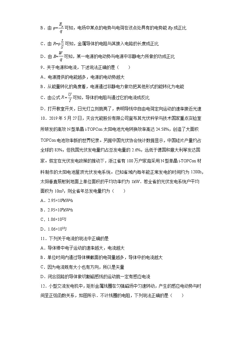 2021-2022学年度高二物理第十一章电路及其应用第二节导体的电阻必修第三册（暑期衔接练习四）（人教版2019）第3页