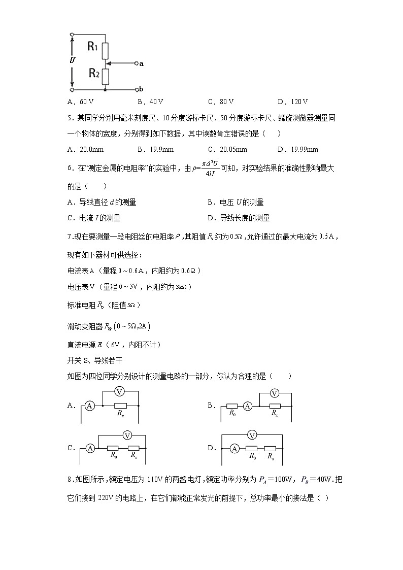 2021-2022学年度高二物理第十一章电路及其应用第三节实验：导体电阻率的测量（暑期衔接练习三）（人教版2019）第2页