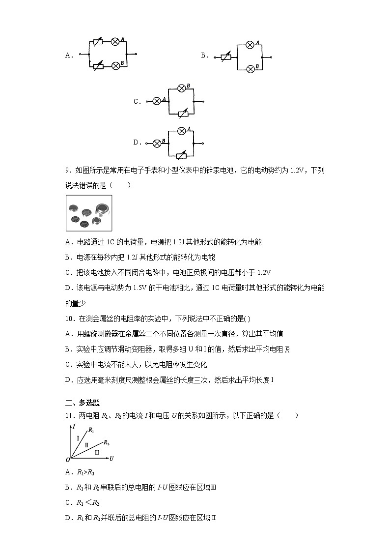 2021-2022学年度高二物理第十一章电路及其应用第三节实验：导体电阻率的测量（暑期衔接练习三）（人教版2019）第3页