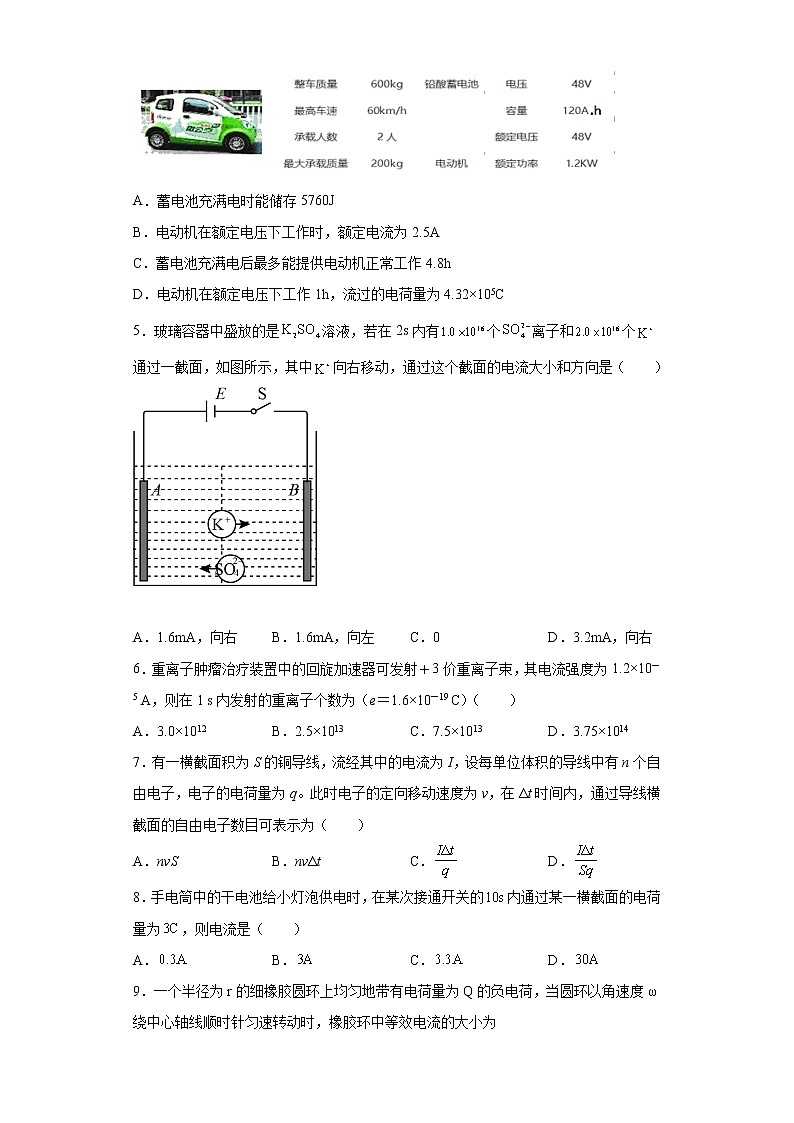 2021-2022学年度高二物理第十一章电路及其应用第一节电源和电流必修第三册（暑期衔接练习四）（人教版2019）第2页