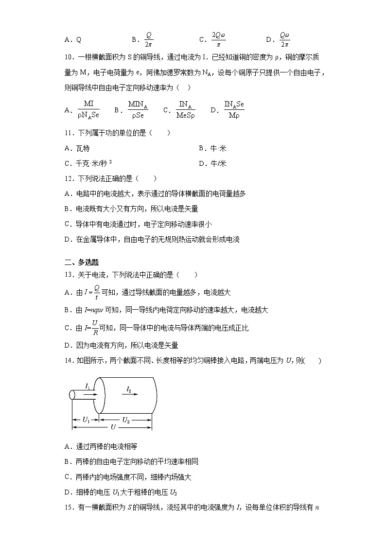 2021-2022学年度高二物理第十一章电路及其应用第一节电源和电流必修第三册（暑期衔接练习四）（人教版2019）第3页