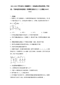 人教版 (2019)必修 第三册第十一章 电路及其应用3 实验：导体电阻率的测量课后作业题