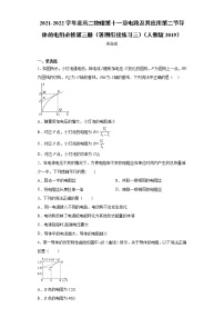 高中2 导体的电阻课后练习题