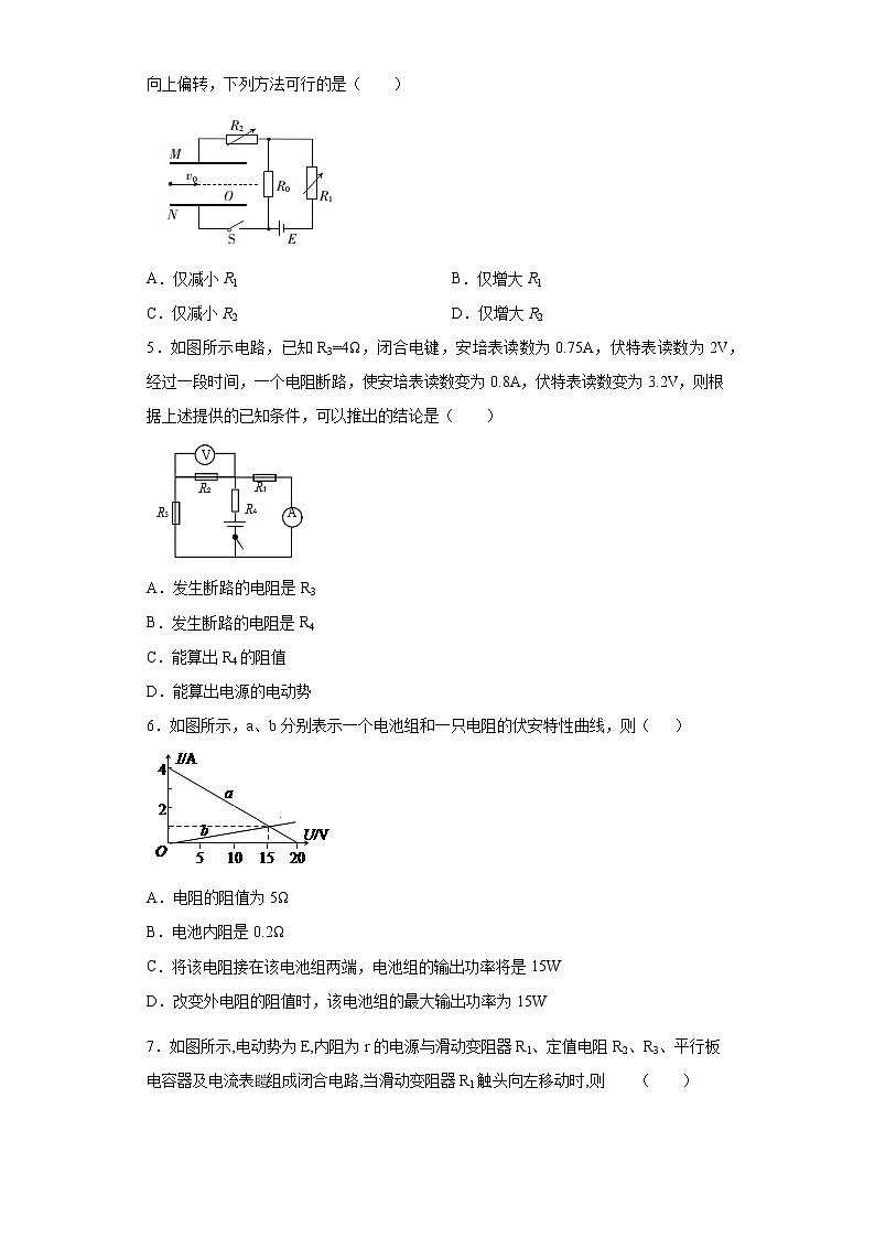 2021-2022学年度高二物理第十二章电能能量守恒定律第二节闭合电路的欧姆定律（三）必修第三册（人教版2019）练习题第2页