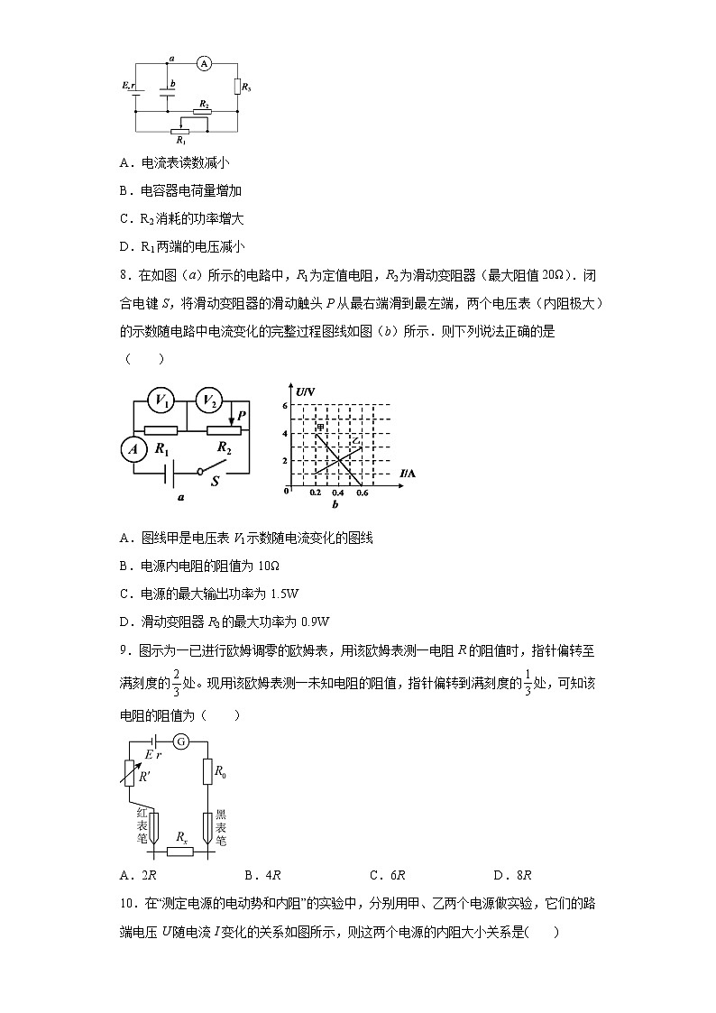 2021-2022学年度高二物理第十二章电能能量守恒定律第二节闭合电路的欧姆定律（三）必修第三册（人教版2019）练习题第3页