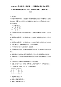 物理必修 第三册2 闭合电路的欧姆定律课时作业