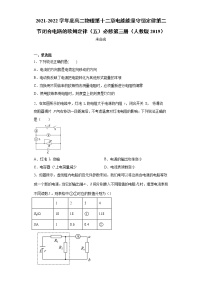 高中物理人教版 (2019)必修 第三册2 闭合电路的欧姆定律复习练习题