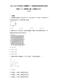 2020-2021学年第十一章 电路及其应用综合与测试精练