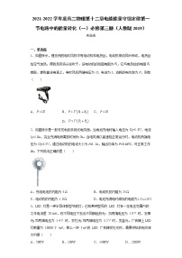 2020-2021学年1 电路中的能量转化同步训练题