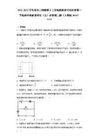 高中物理人教版 (2019)必修 第三册1 电路中的能量转化课后作业题