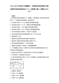 2020-2021学年5 实验：练习使用多用电表精练