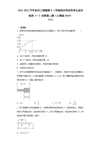 2021学年第十一章 电路及其应用综合与测试课堂检测