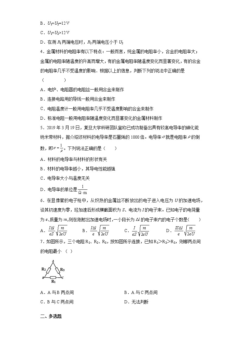 2021-2022学年度高二物理第十一章电路及其应用单元过关检测（一）必修第三册（人教版2019）02