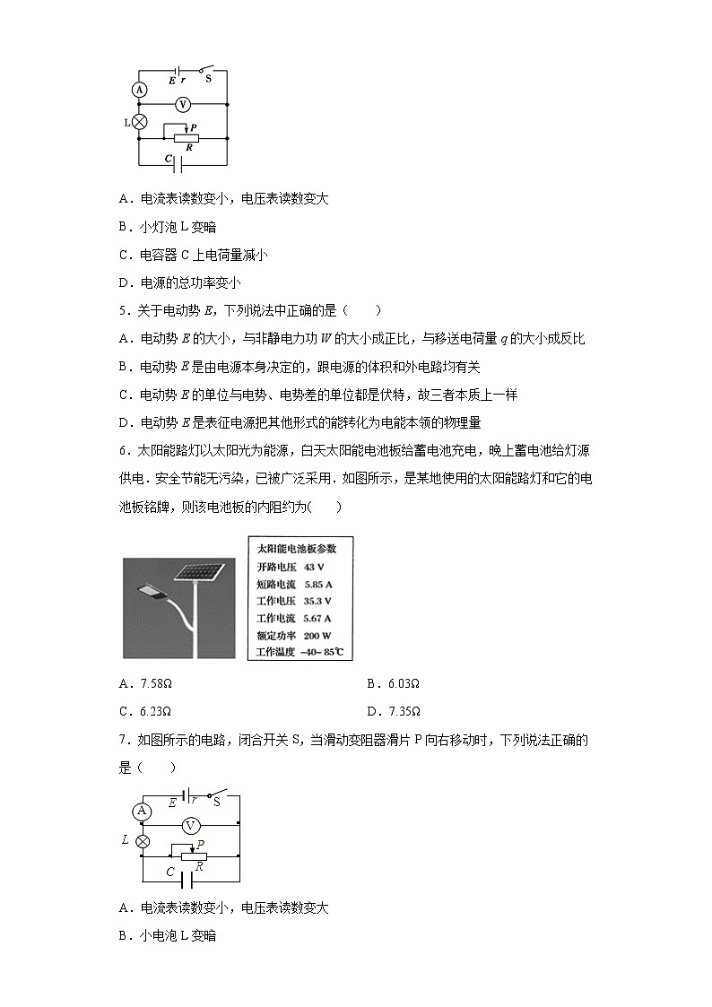 2021-2022学年度高二物理第十二章电能能量守恒定律第二节闭合电路的欧姆定律（四）必修第三册（人教版2019）练习题第2页