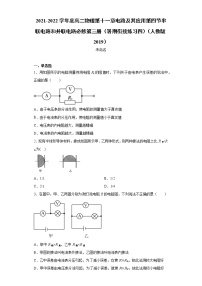 人教版 (2019)必修 第三册4 串联电路和并联电路测试题