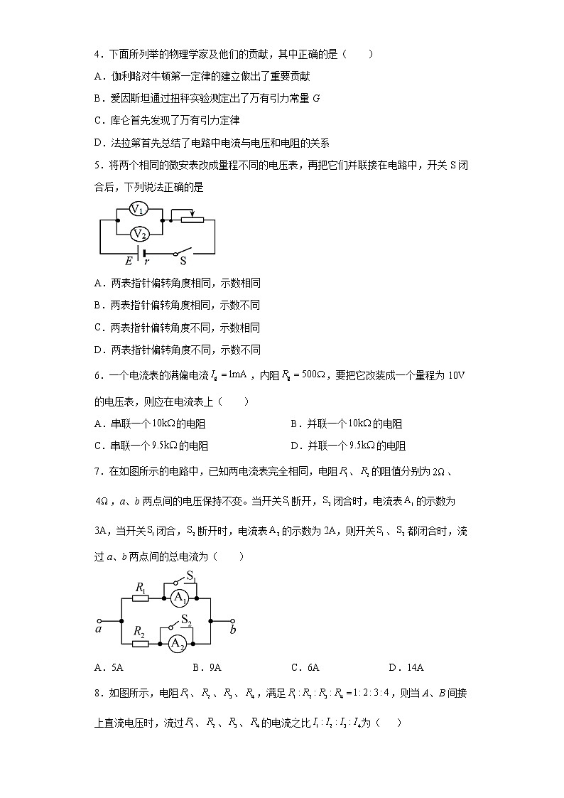 2021-2022学年度高二物理第十一章电路及其应用第四节串联电路和并联电路必修第三册（暑期衔接练习四）（人教版2019）第2页