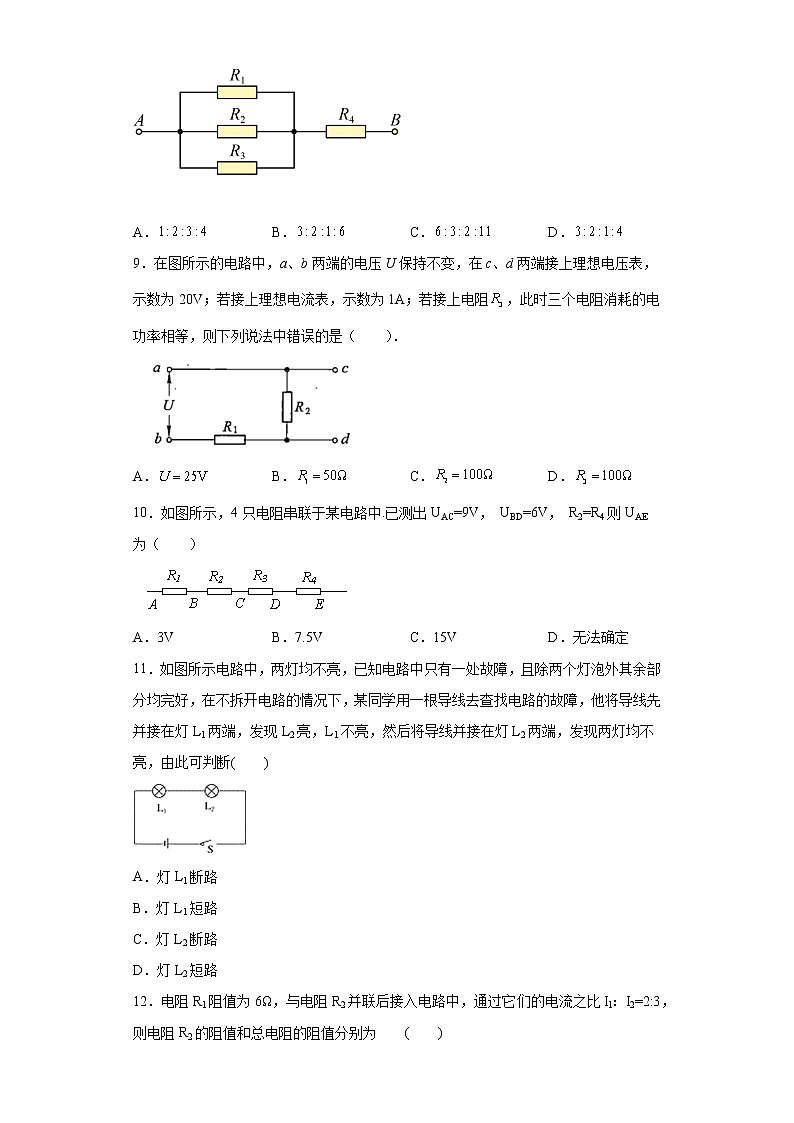 2021-2022学年度高二物理第十一章电路及其应用第四节串联电路和并联电路必修第三册（暑期衔接练习四）（人教版2019）第3页