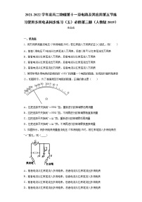 高中物理人教版 (2019)必修 第三册5 实验：练习使用多用电表课时作业