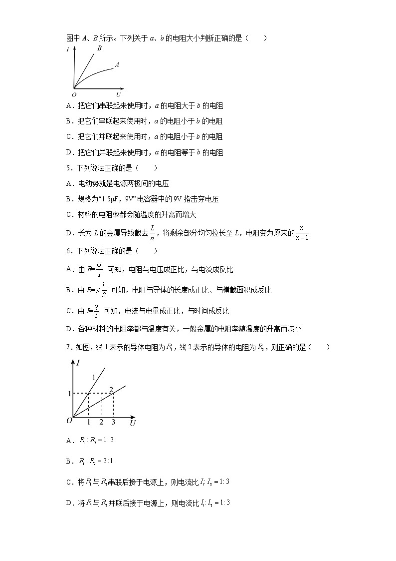 2021-2022学年度高二物理第十一章电路及其应用单元过关检测（四）必修第三册（人教版2019）02