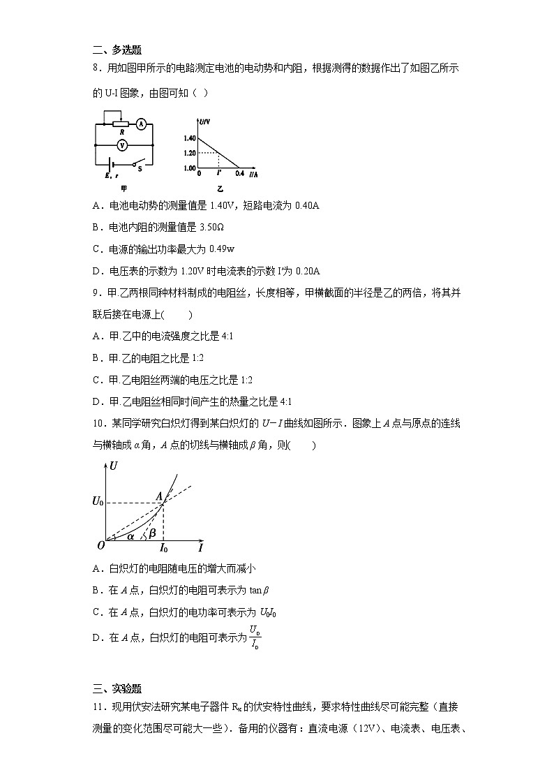 2021-2022学年度高二物理第十一章电路及其应用单元过关检测（四）必修第三册（人教版2019）03