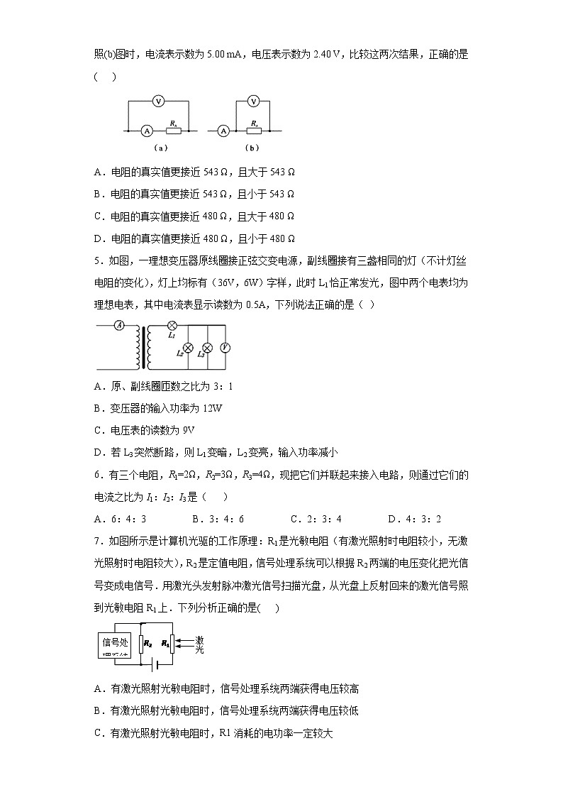 2021-2022学年度高二物理第十一章电路及其应用第四节串联电路和并联电路必修第三册（暑期衔接练习五）（人教版2019）第2页