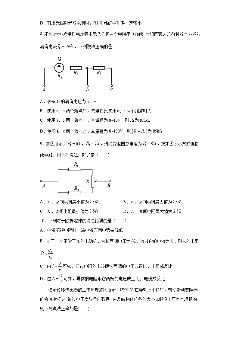 2021-2022学年度高二物理第十一章电路及其应用第四节串联电路和并联电路必修第三册（暑期衔接练习五）（人教版2019）第3页