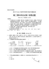 云南省丽江市2020-2021学年高二下学期期末教学质量监测理科综合物理试题 Word版含答案