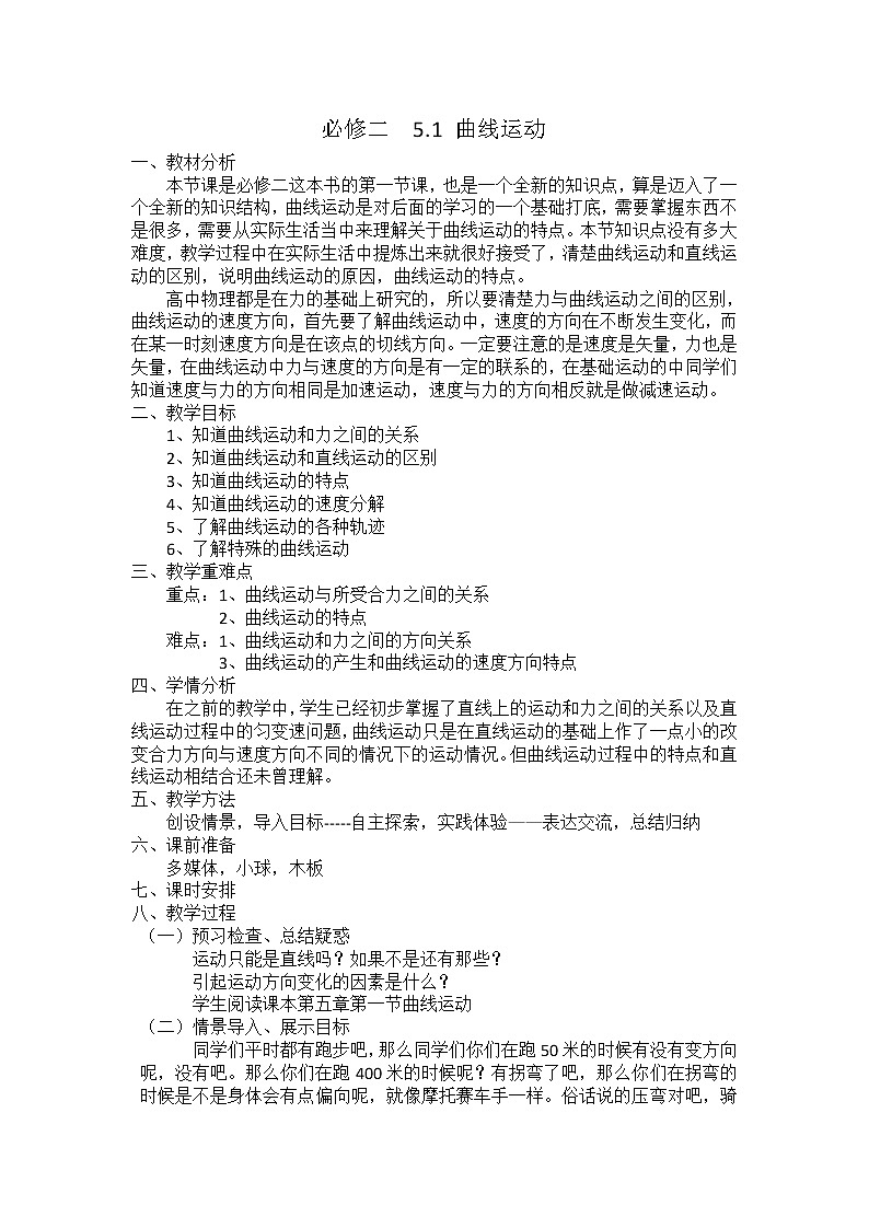 2.1曲线运动教案01