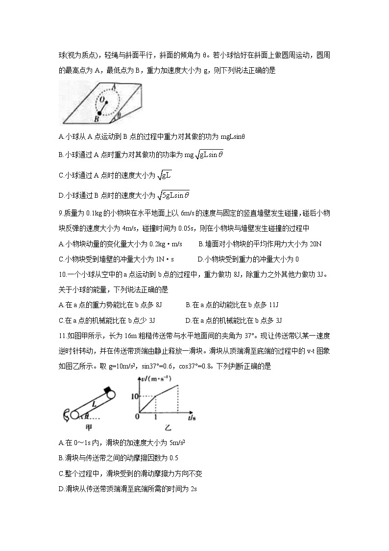 2020-2021学年河南省九师联盟高一下学期6月联考 物理练习题第3页