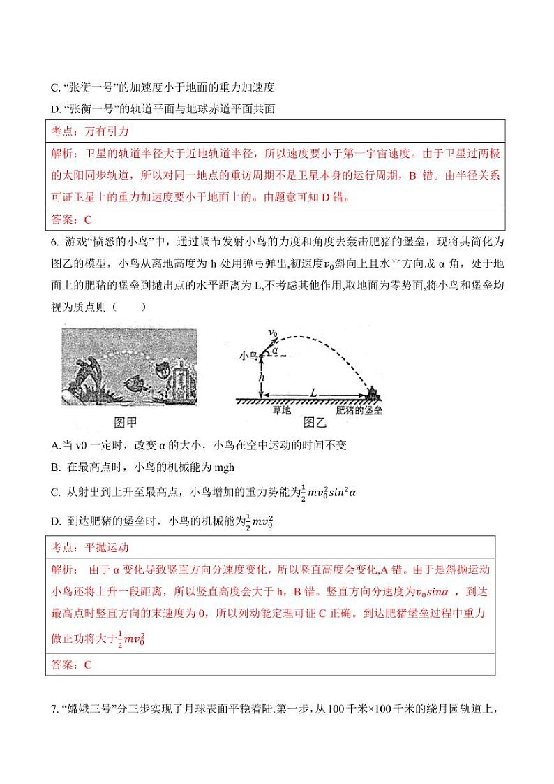 2017-2018学年山西省太原市高一下学期期末考试物理试卷 PDF版03