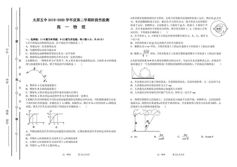 2019-2020学年山西省太原市第五中学高一下学期5月月考试题 物理 PDF第1页