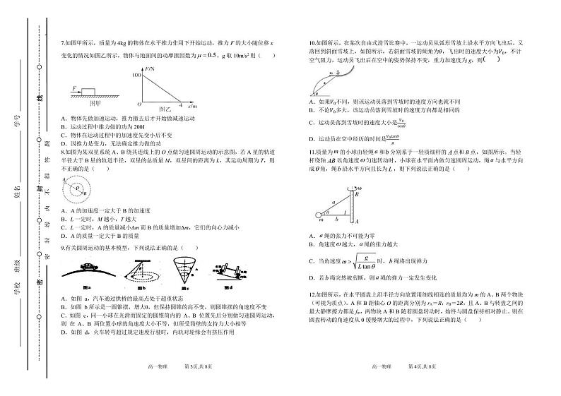 2019-2020学年山西省太原市第五中学高一下学期5月月考试题 物理 PDF第2页