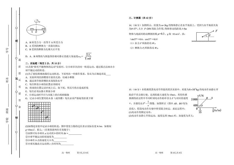 2019-2020学年山西省太原市第五中学高一下学期5月月考试题 物理 PDF第3页