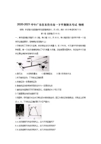 2020-2021学年广东省东莞市高一下学期期末考试 物理练习题