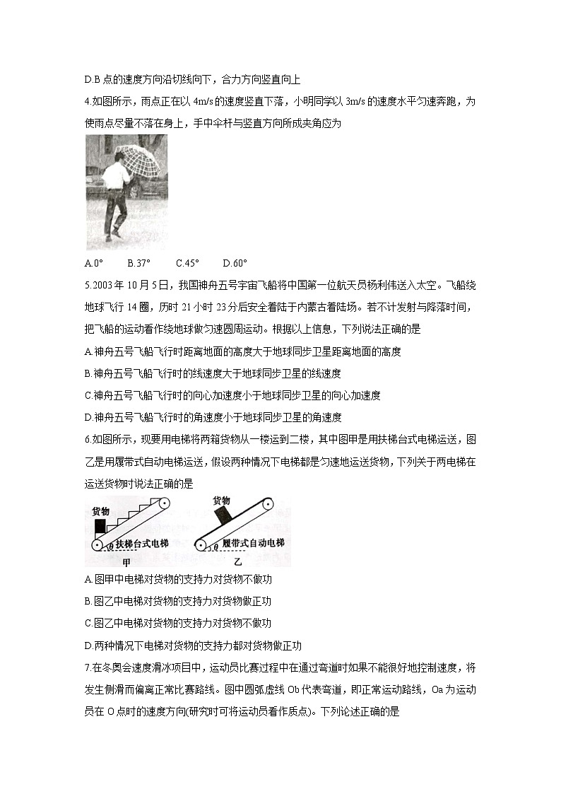 2020-2021学年广东省东莞市高一下学期期末考试 物理练习题02