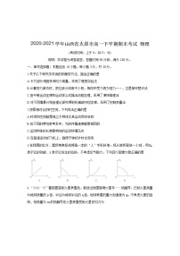 2020-2021学年山西省太原市高一下学期期末考试 物理练习题