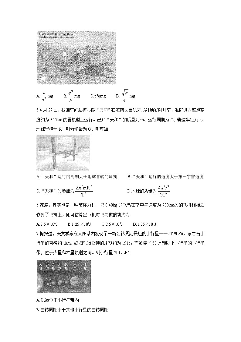 2020-2021学年山西省太原市高一下学期期末考试 物理练习题第2页