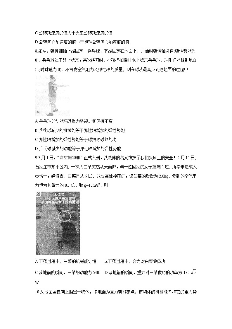 2020-2021学年山西省太原市高一下学期期末考试 物理练习题第3页