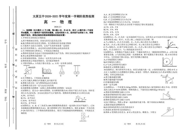 2020-2021学年山西省太原市第五中学高一上学期12月阶段性检测 物理 PDF01
