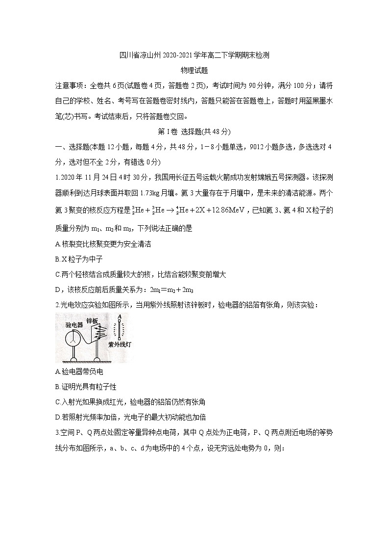2020-2021学年四川省凉山州高二下学期期末检测 物理 Word版01